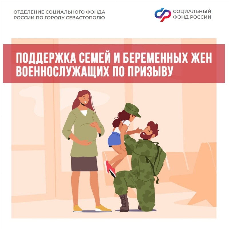 ОСФР_семьям военнослужащих по призыву